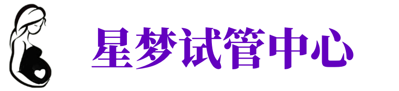 宜宾供卵试管机构_宜宾代生医院_宜宾供卵咨询电话